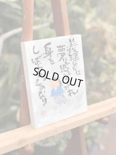 画像4: 坂本龍馬イラスト原画 - 義理などは夢にも思ふことなかれ 身をしばらるるものなり -
