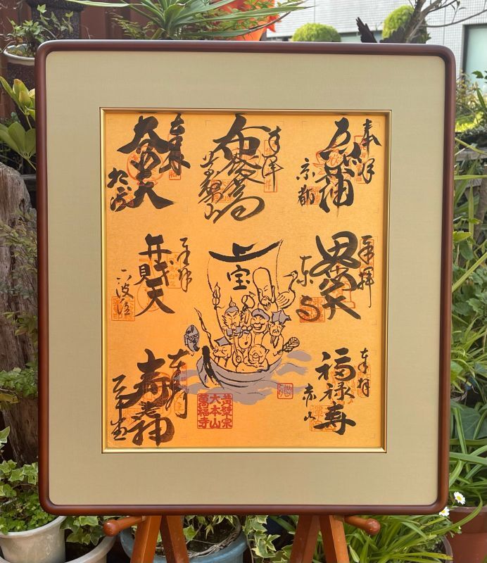 画像1: 京都・都七福神巡り・色紙・専用額