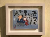 画像: 坂本龍馬イラスト原画 - お前も一緒に来るかえ -