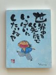 画像1: 坂本龍馬イラスト原画 - 世界中を笑顔でいっぱいにしたいねや -