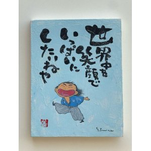 画像: 坂本龍馬イラスト原画 - 世界中を笑顔でいっぱいにしたいねや -