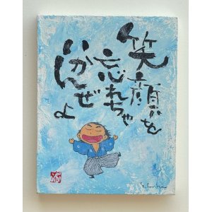 画像: 坂本龍馬イラスト原画 - 笑顔を忘れちゃいかんぜよ -