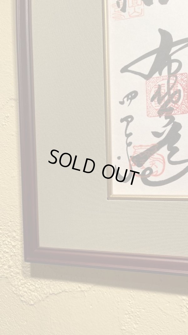 大阪・七福神巡り色紙専用額 京都七福神めぐり 色紙額