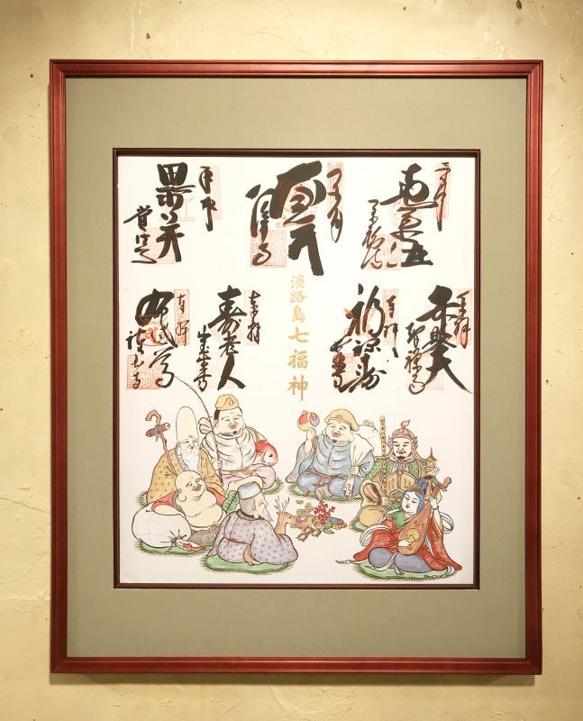 美品♪淡路島 七福神めぐり 御朱印 額縁ぽぬのお店 - 絵画