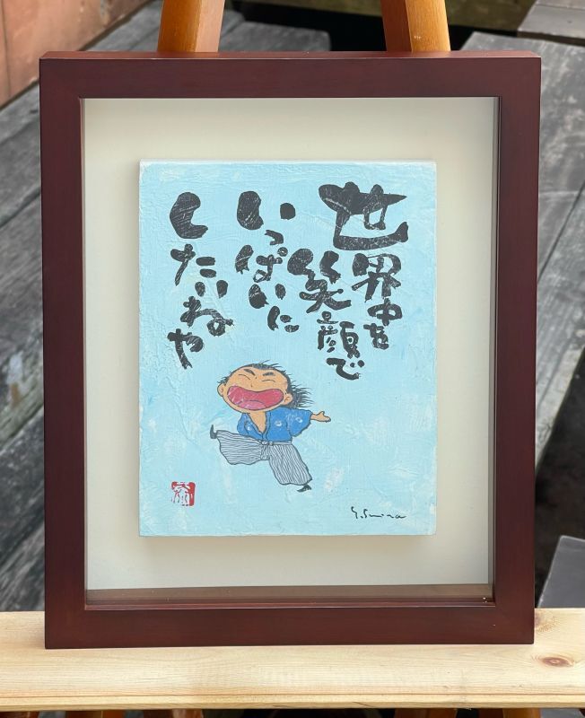 画像3: 坂本龍馬イラスト原画 - 世界中を笑顔でいっぱいにしたいねや -