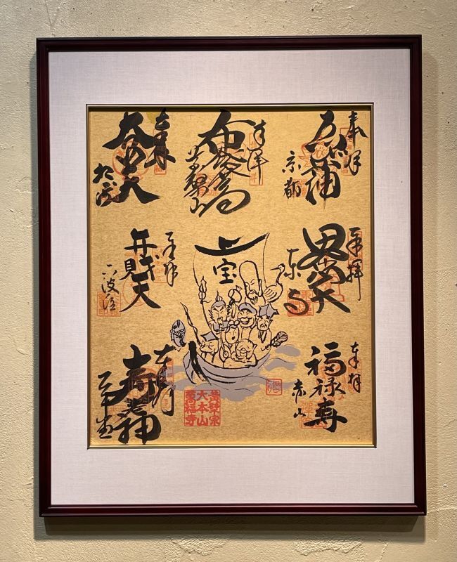 画像2: 京都・都七福神巡り・色紙・専用額